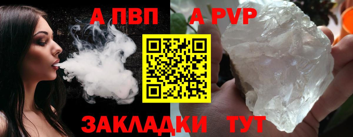 A PVP мука  Вход с VPN  А ПВП кристаллы  A-PVP крисы CK  Гусев 