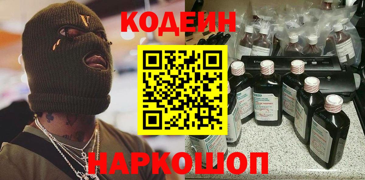 Гусев  Кодеиновый сироп Lean напиток Lean (лин)  Кодеин Purple Drank  Вход с VPN 