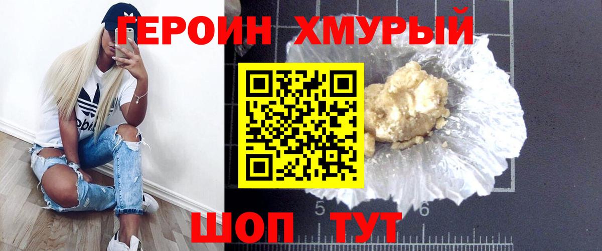 ГЕРОИН  Вход с VPN  Гусев  ГЕРОИН VHQ 