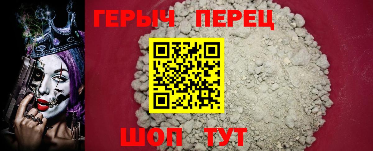 Героин хмурый Гусев