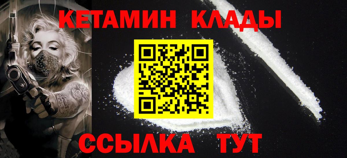 Гусев  КЕТАМИН VHQ  Вход с VPN 