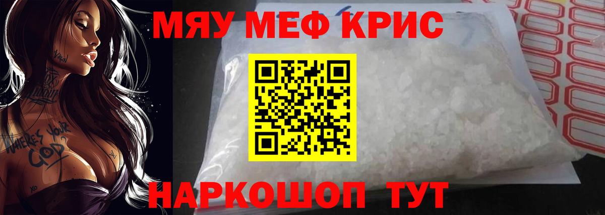 Мефедрон кристаллы Гусев