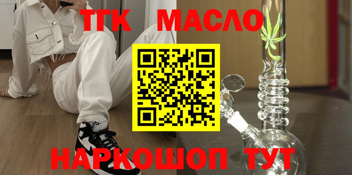 Дистиллят ТГК вейп с тгк Гусев